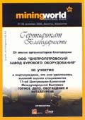 Сертификат участника 11-й Центрально-Азиатской Международной выставки «Горное дело, обогащение и металлургия»