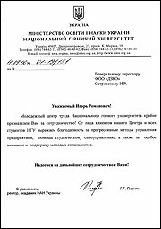 Благодарственное письмо от Национального горного университета, Днепропетровск