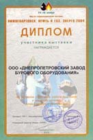 Диплом участника 6-й специализированной выставки «Нижневартовск.Нефть и Газ.Энерго 2004»
