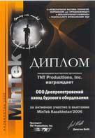 Диплом участника 2-й международной выставки «MinTek Kazakhstan 2006»
