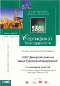 Сертификат участника 13-й Казахстанской Международной Выставки «Нефть и Газ»