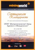 Сертификат участника 2-ой Международной Монгольской Выставки «Горное дело и металургия»