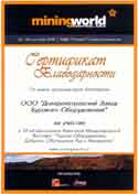 Сертификат участника 12-й Центрально-Азиатской Международной выставки «Горное оборудование, добыча и обогащение руд и минералов»
